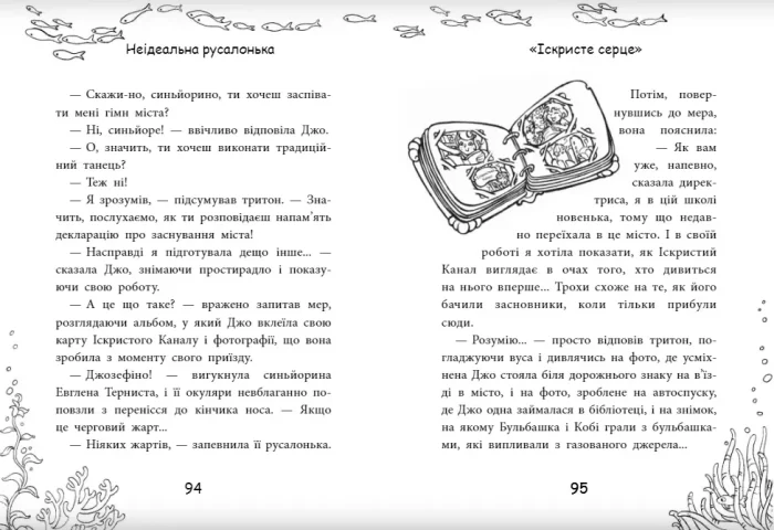 Джо Коралінд. Неідеальна русалонька - Зображення 3