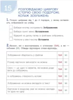Інформатика. Робочий зошит. 4 клас (до підр. Козак Л. З.) - Зображення 3