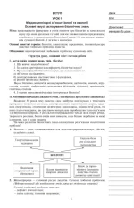 Вивчення біології. 10 клас. Конспекти уроків - Зображення 4