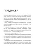 Усе про них - Зображення 8