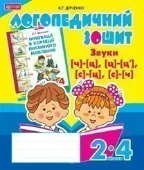 Звуки [ч]-[ц]