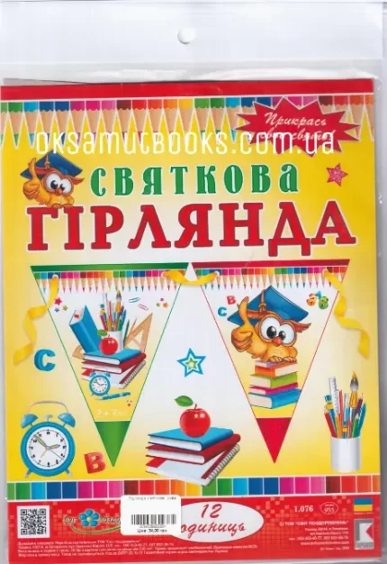 Декоративна гірлянда -