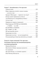 Усе про них - Зображення 2