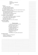 Позакласне читання. 2 клас. Конспекти уроків. - Зображення 4