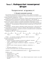 Математика. Геометрія : ЗНО та НМТ: Комплексне видання. Ч. ІІ. ЗНО та НМТ 2026 | Клочко Ігор - Зображення 4
