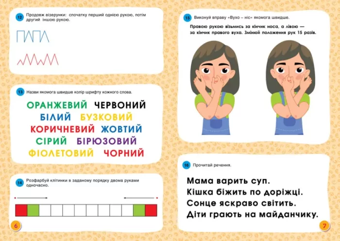 Горішки для мозку. Зошит-тренажер для розвитку творчих та аналітичних здібностей - Зображення 4