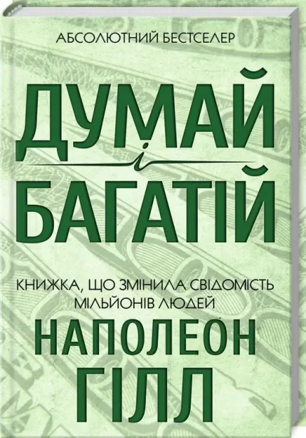 Думай і багатій - КСД (Клуб Сімейного Дозвілля)