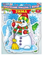 Набір прикрас. Зима - Ранок