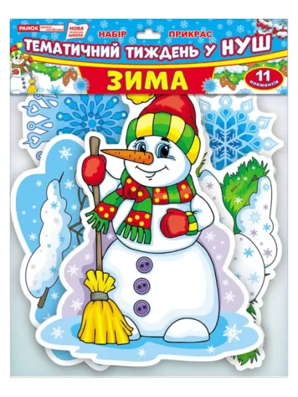 Набір прикрас. Зима - Ранок