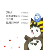 Велика книга емоцій - Зображення 3