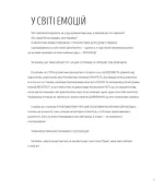 Велика книга емоцій - Зображення 4