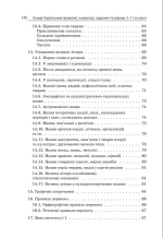 Новий Український правопис: коментарі, завдання та вправи. 5–11-й класи - Зображення 3