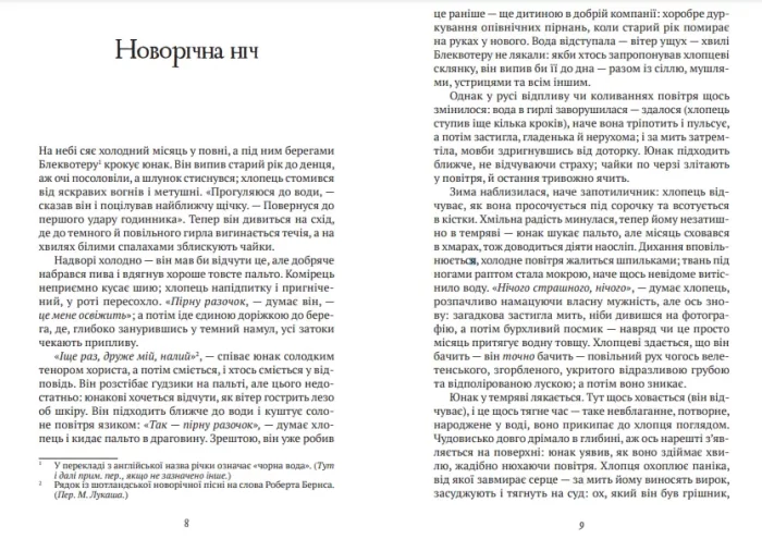 Змій з Ессексу - Зображення 2