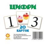 Картки міні Цифри - Zirka