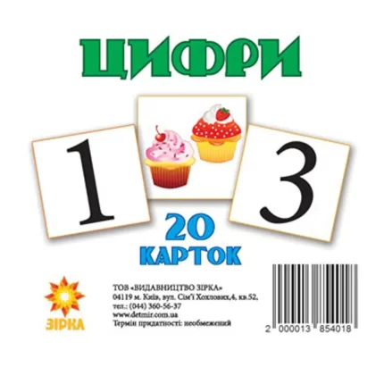 Картки міні Цифри - Zirka