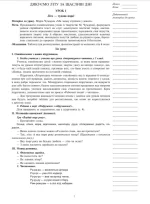 Літературне читання. 3 клас. Конспекти уроків. Посібник для вчителя (до підручника Чумарної М.І.) - Зображення 6