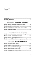 Sapiens: Людина розумна. Коротка історія людства | Ювал Ной Харарі - Зображення 2