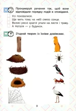 НУШ Читаємо в колі друзів: посібник для читання. 1 клас - Зображення 2