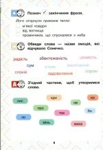 НУШ Читаємо в колі друзів: посібник для читання. 1 клас - Зображення 3