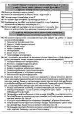 Географія. Збірник тестових завдань. 10 варіантів у форматі ЗНО та ДПА - Зображення 4