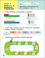 Тренувальний зошит. Математика. 1 клас. Частина 2 - Зображення 3