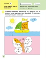 Тренувальний зошит. Математика. 2 клас. Частина 2 - Зображення 4
