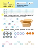 Тренувальний зошит. Математика. 1 клас. Частина 1 - Зображення 4