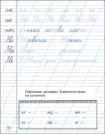Тренувальний зошит. Охайне письмо. 2 клас - Зображення 3