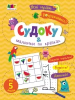Мені нудно. Судоку і малюнки по крапках - АРТ