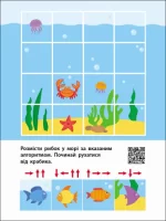 Мені нудно. Знайди по стрілочках і логічні ігри - Зображення 2