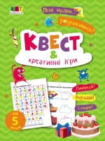Мені нудно. Квест і креативні ігри - АРТ