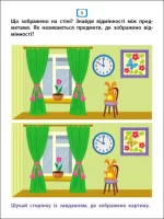 Мені нудно. Квест і креативні ігри - Зображення 2