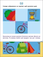 Мені нудно. Квест і креативні ігри - Зображення 4