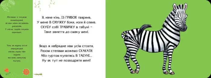 Тваринки - половинки. Африка - Зображення 3