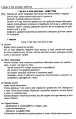 #Ранкові зустрічі. Лайфхаки для вчителя НУШ. 3 клас. 1 семестр - Зображення 6