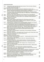 Українська мова та читання. 4 клас. Частина 1 (за підручниками К. І. Пономарьової) - Зображення 4