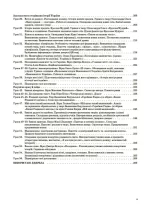 Українська мова та читання. 4 клас. Частина 1 (за підручниками К. І. Пономарьової) - Зображення 5