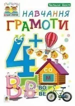 Навчання грамоти : 4+ - Богдан