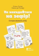 Не накидайтеся на зефір! Солодка формула успіху -