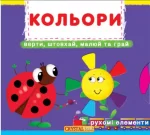 Книжка з механізмом. Перша книжка з рухомими елементами. Лічи