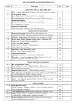 Літературне читання. 3 клас. Конспекти уроків. Посібник для вчителя (до підручника Чумарної М.І.) - Зображення 2
