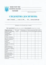 Свідоцтво досягнень учня/учениці 1 класу - Підручники і посібники