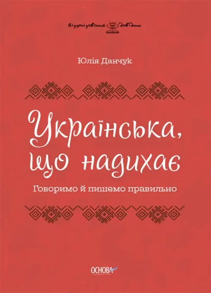 Українська