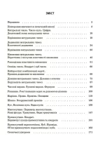 Математика. 5 клас. 1 частина. Мій конспект. Матеріали до уроків - Зображення 2