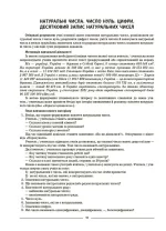 Математика. 5 клас. 1 частина. Мій конспект. Матеріали до уроків - Зображення 4