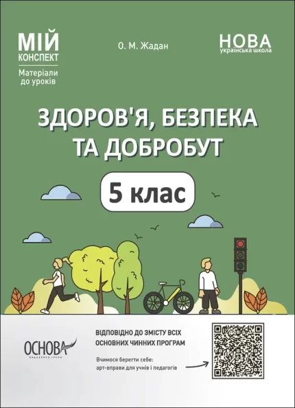 Здоров’я