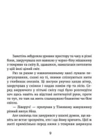 де тиша - Видавництво Старого Лева