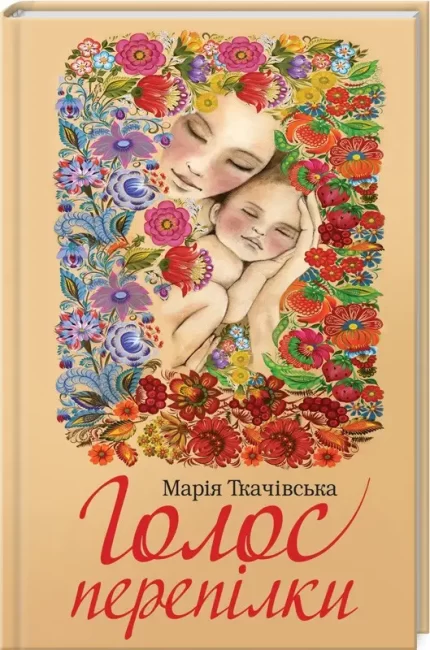 Голос перепілки - КСД (Клуб Сімейного Дозвілля)