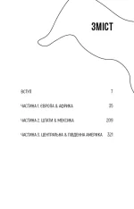 280 днів навколо світу. Том 1 - Зображення 2