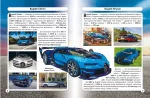 Світ навколо нас. Спортивні автомобілі - Зображення 2